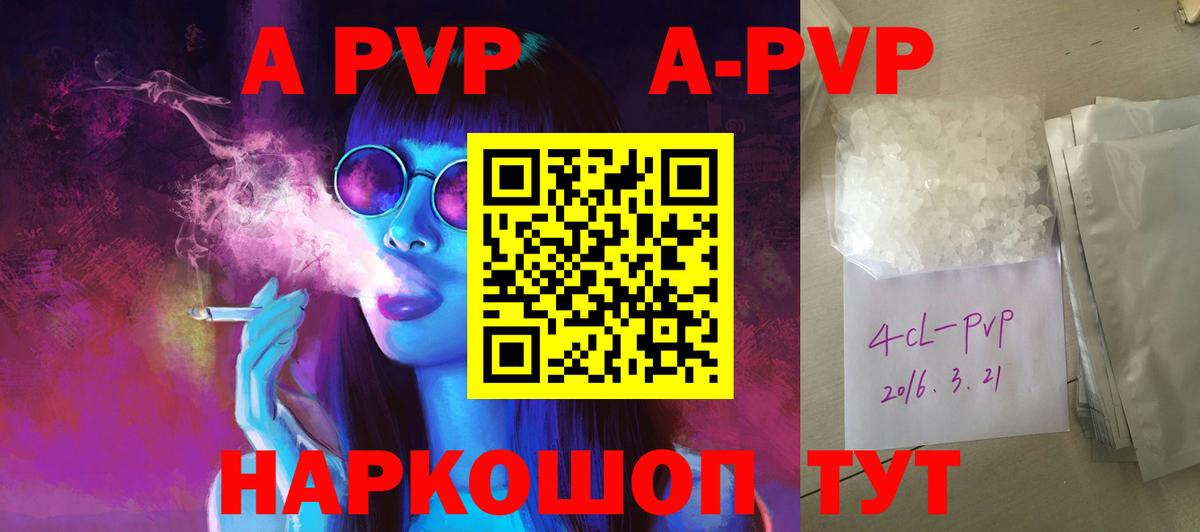 A-PVP крисы CK  Вход с VPN  A-PVP  Торжок 