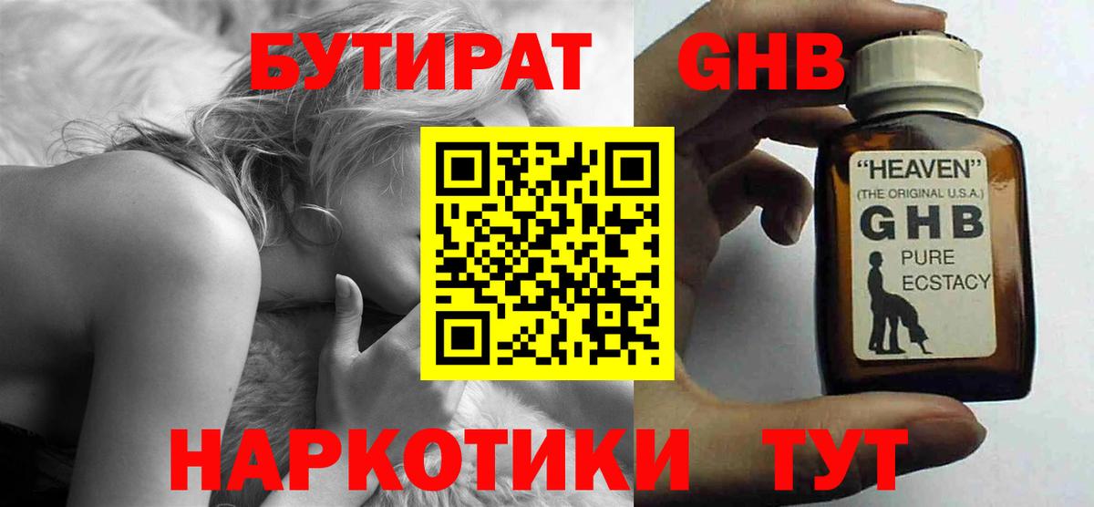 Бутират бутандиол Торжок