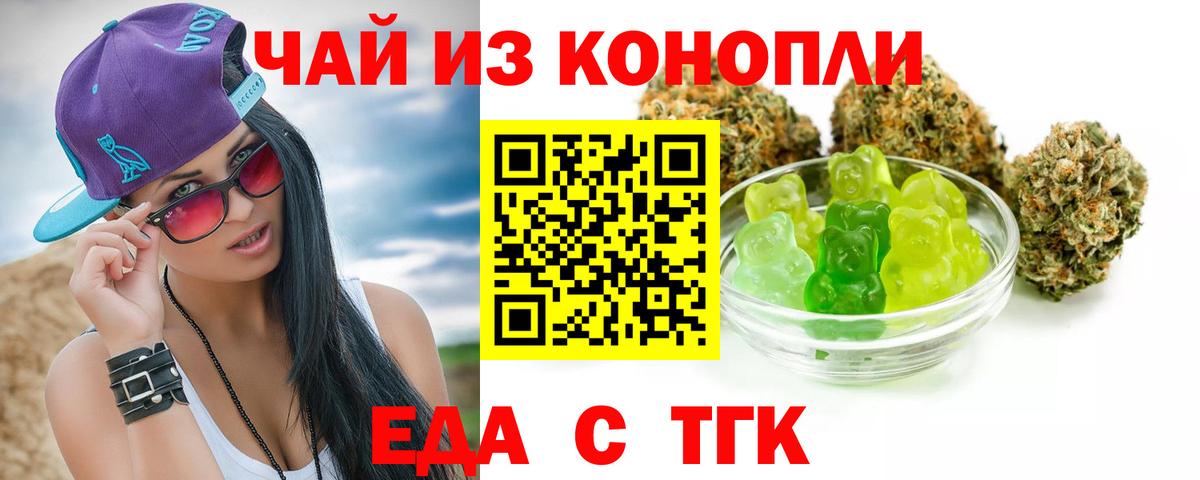 Торжок  Cannafood марихуана  Вход с VPN 