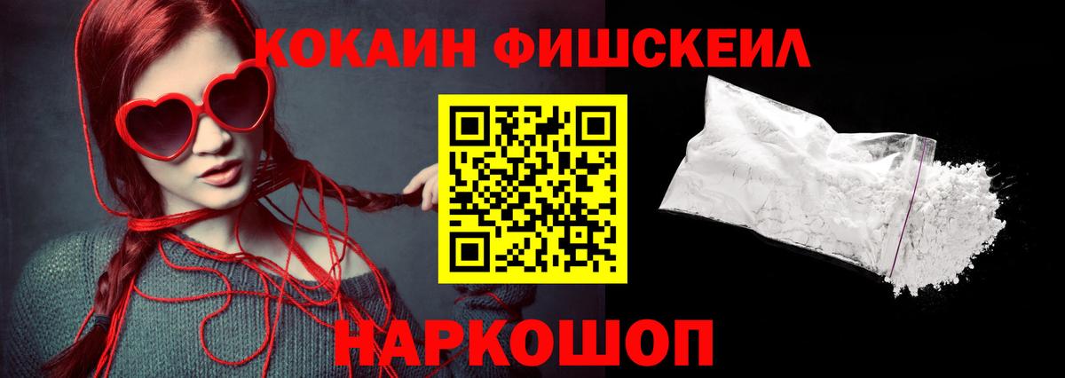 COCAIN FishScale Торжок