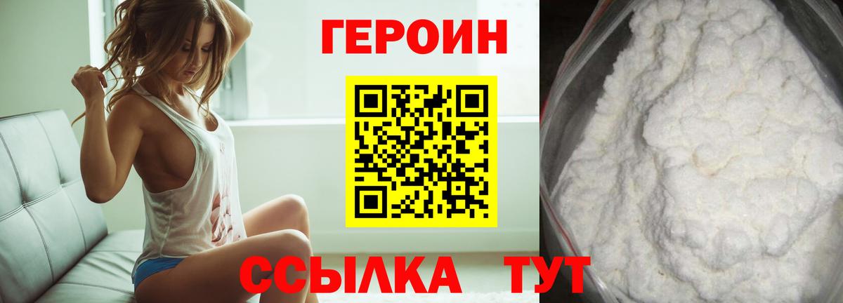 ГЕРОИН Heroin Торжок