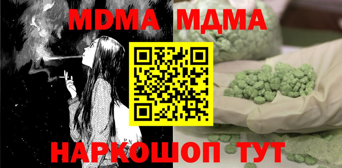МДМА Molly  MDMA кристаллы  Вход с VPN  МДМА  Торжок 