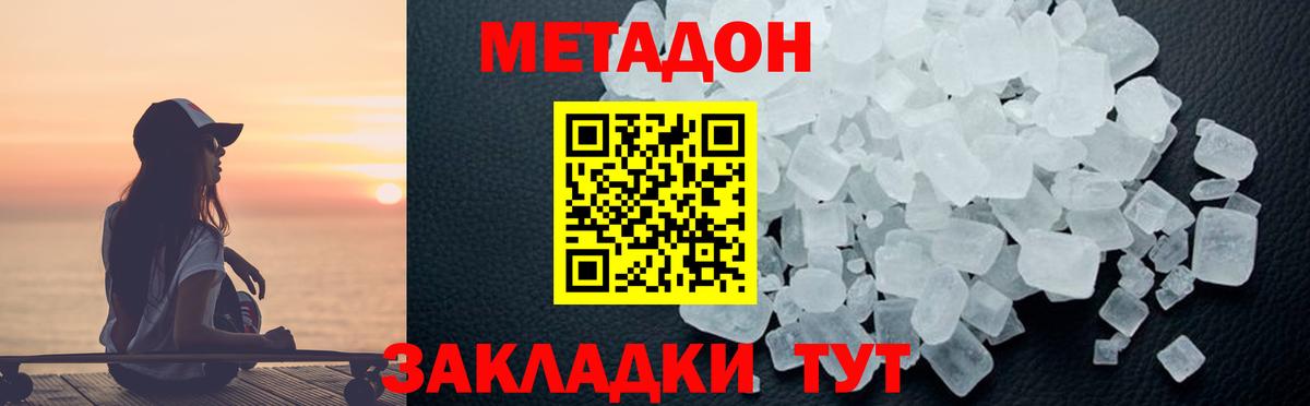МЕТАДОН кристалл  Вход с VPN  МЕТАДОН VHQ  mega зеркало  Торжок 