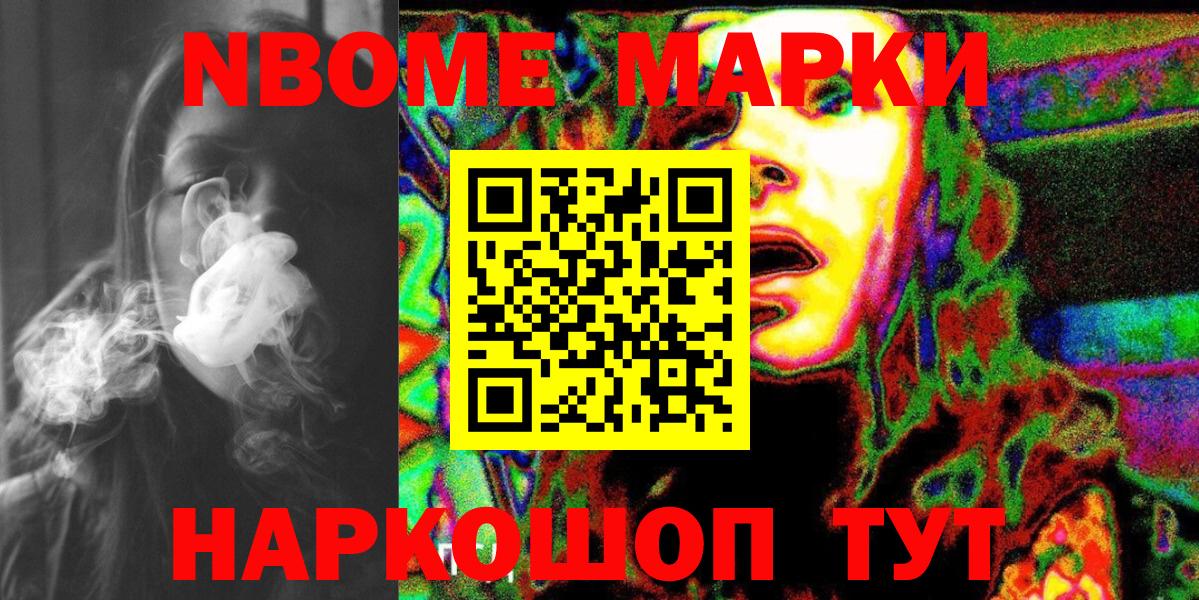 Марки 25I-NBOMe 1,5мг Торжок