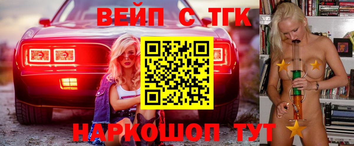 Торжок  Дистиллят ТГК вейп  Дистиллят ТГК Wax  Вход с VPN 