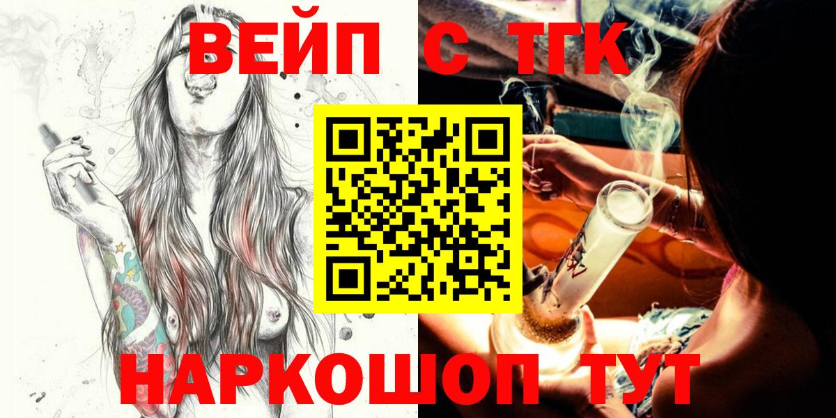 ТГК вейп Торжок